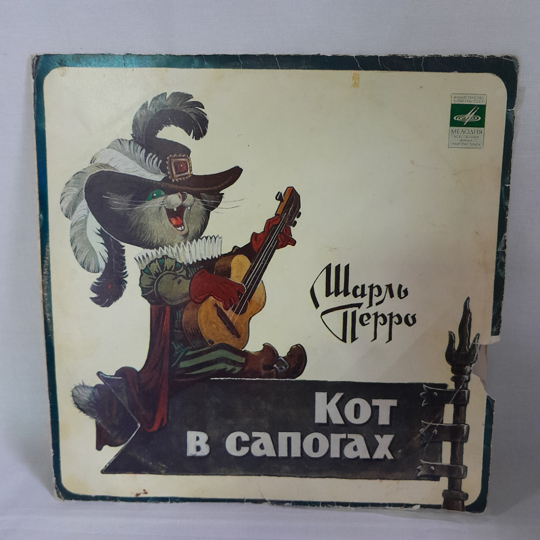Виниловая пластинка "Кот в сапогах" Шарль Перро. СССР.. Картинка 1